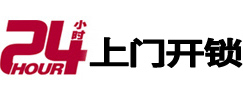 碧江24小时锁行